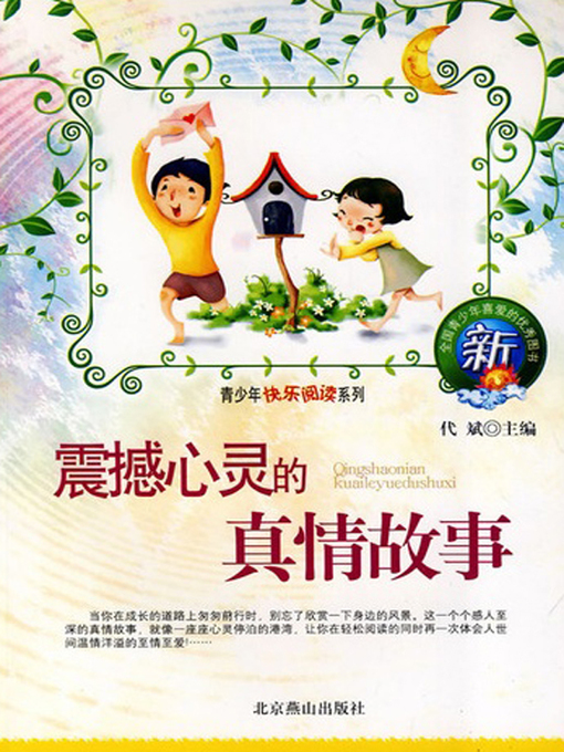 Title details for 震撼心灵的真情故事 (Mind blowing True Stories) by 代斌 - Available